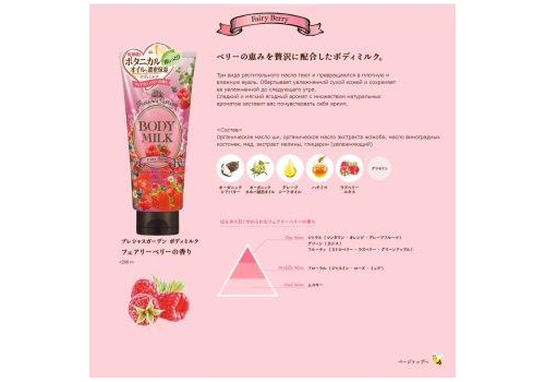  KOSE Глубокоувлажняющее и смягчающее ароматизированное молочко "Precious Garden" для тела длительного действия "Волшебные ягоды" 200 г, фото 2 