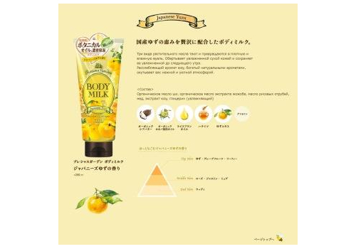  KOSE Глубокоувлажняющее и смягчающее ароматизированное молочко "Precious Garden" для тела длительного действия "Японский цитрус" 200 г, фото 2 