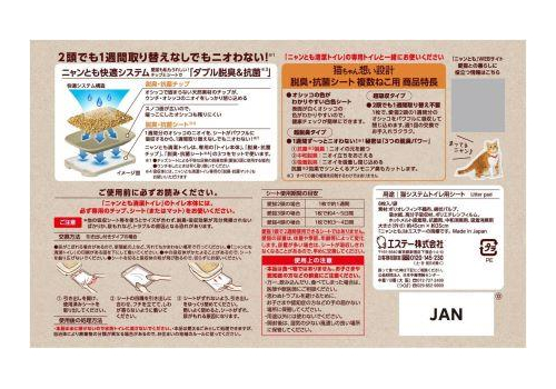  ST Пеленки для системного туалета Nyantomo антибактериальные для 2-ух и более кошек 8шт, фото 2 